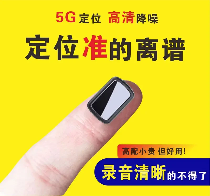 录音笔远程可听录音器专业高清降噪超长待机家用定位器汽车追踪器
