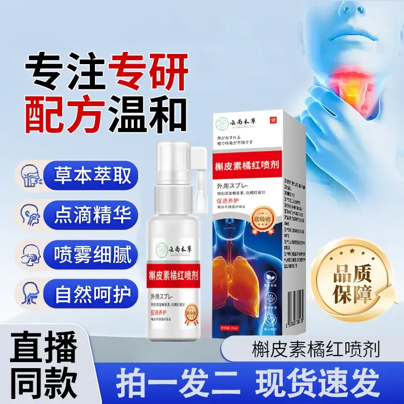 【拍一发二】正品槲皮素橘红喷剂植物萃取轻雾养护便携装