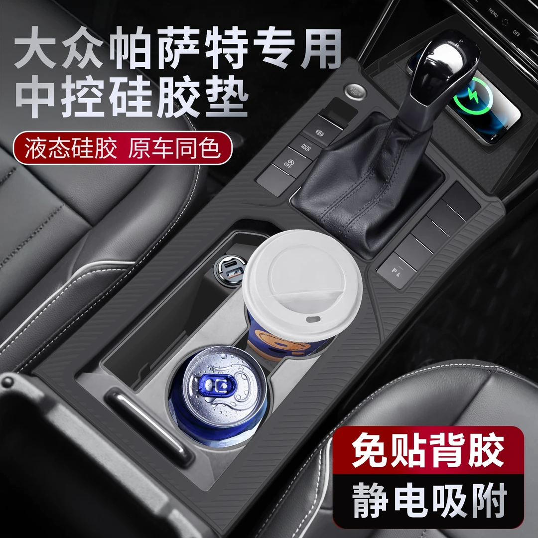 适用于大众帕萨特中控排挡面板专用硅胶保护垫车内饰用品黑科技