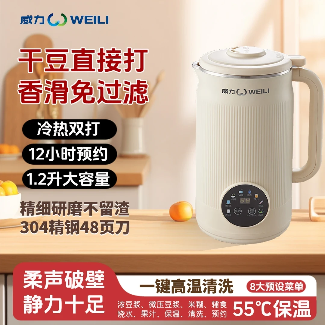 WEILI/威力豆浆机1200ML破壁机机多功能辅食机料理机轻音破壁榨汁