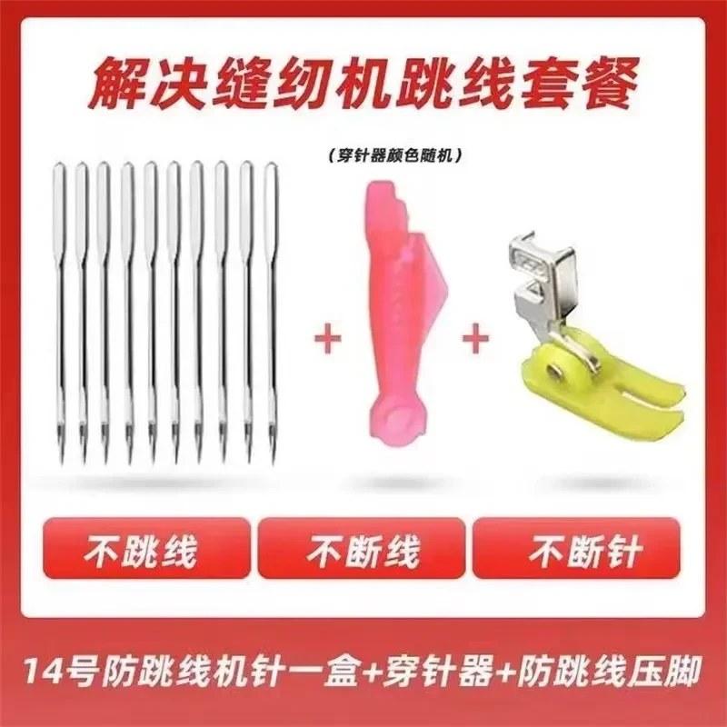 【活动中】老式缝纫机14号机针防跳线 弹力压脚赠1个穿针神器