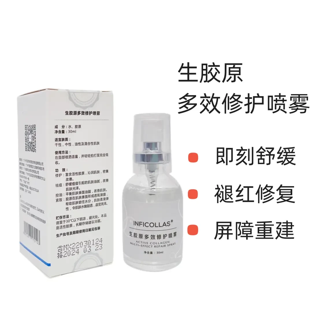 2~生胶原多效修护喷雾保湿【需冷藏保存】舒缓褪红