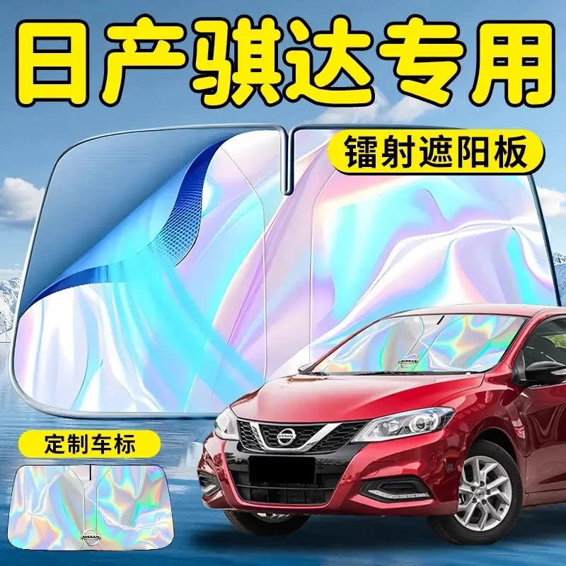 日产骐达汽车前挡遮阳板挡伞帘罩专用前挡风玻璃防晒隔热TIIDA车