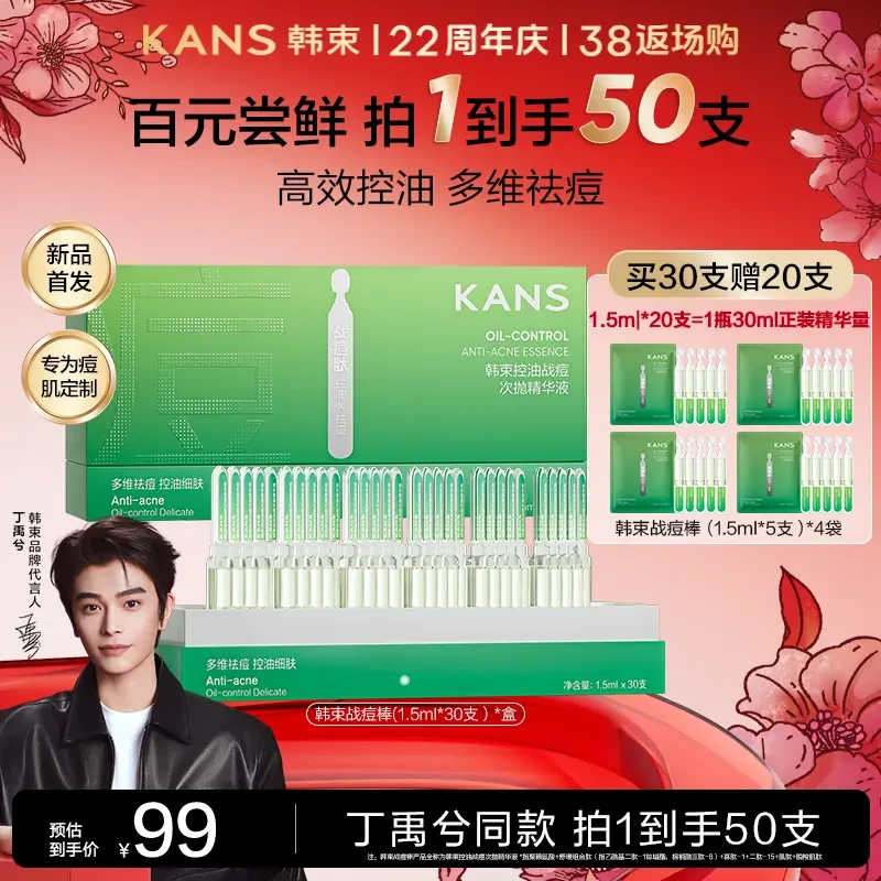【38返场福利】韩束控油嫩肤战痘次抛修护舒缓精华液
