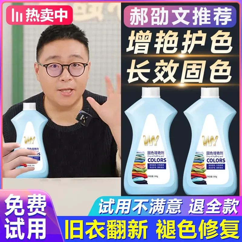 【郝劭文推荐】衣物固色剂还原剂增色剂黑色衣服彩色衣服防掉色褪色