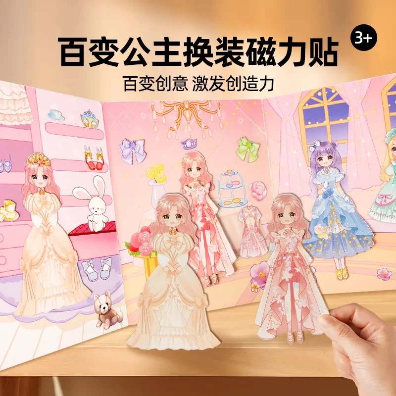 儿童磁力换装安静书磁铁磁吸性手工diy女孩玩具女童高级感礼物