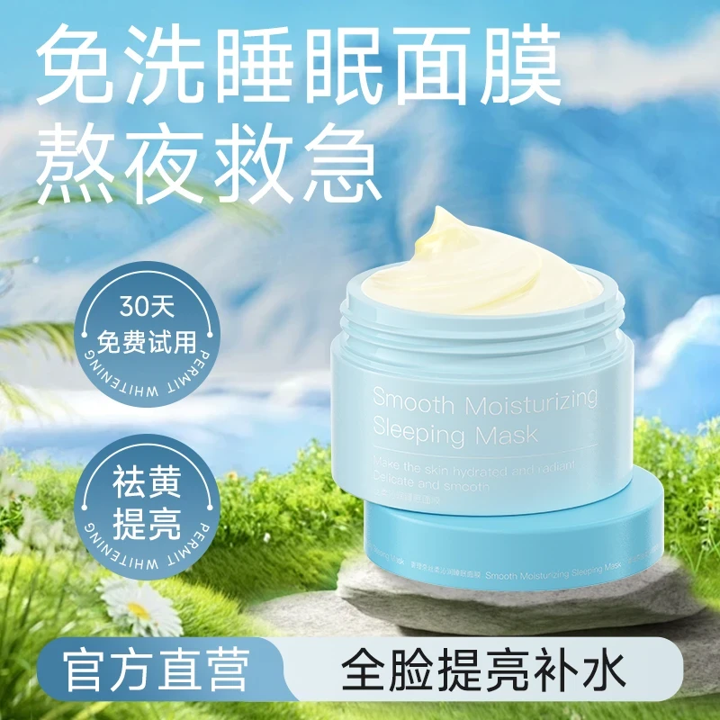 香理奈睡眠面膜养肤焕亮淡黄嫩肤免洗补水懒人涂抹式面膜暗沉保湿