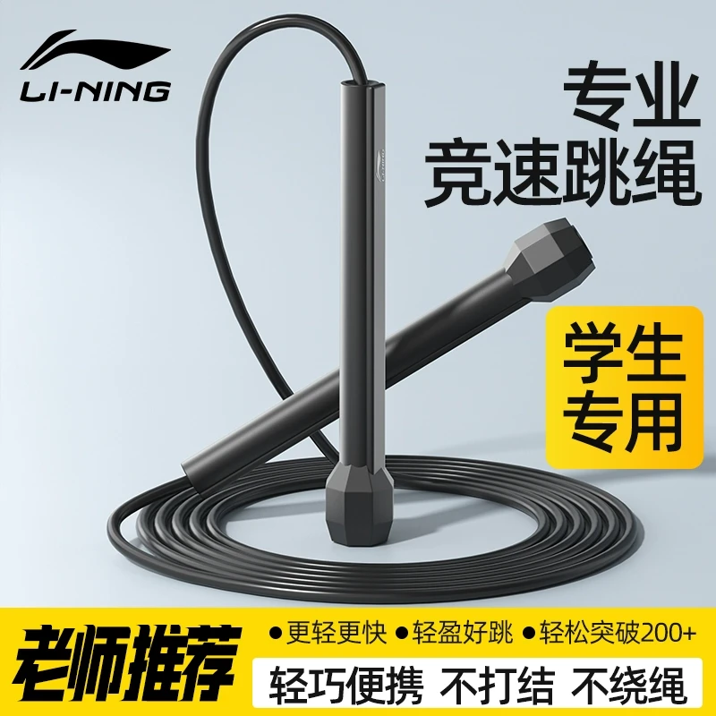 李宁竞速跳绳中考专用专业速度比赛学生儿童小学双摇极速运动绳子