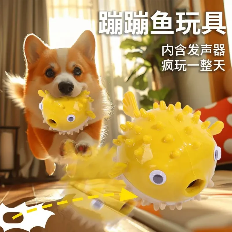 狗狗玩具蹦蹦鱼漏食球发声解闷泰迪比熊磨牙耐咬中小型犬消耗体力