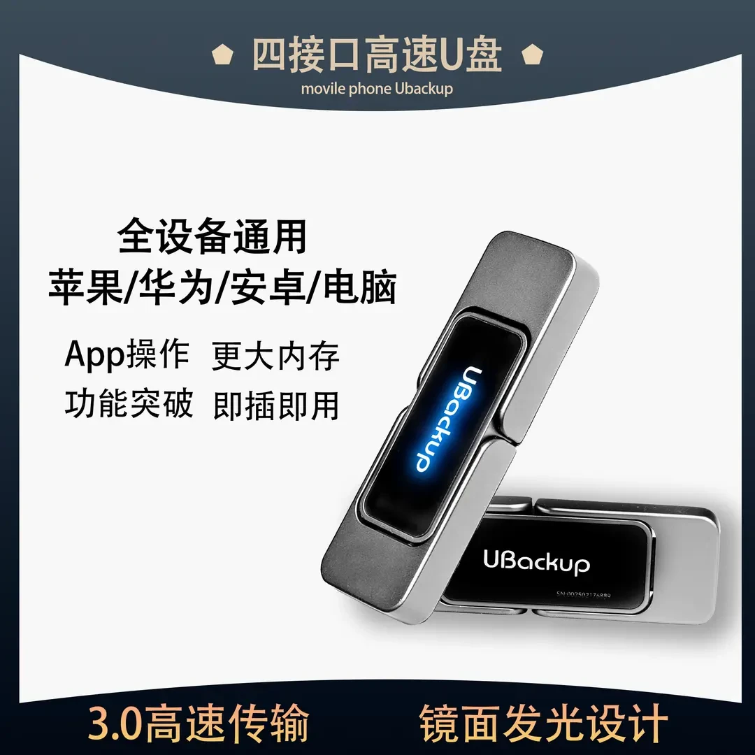 四合一迷你高速移动小硬盘通用鸿蒙安卓苹果手机相册自动备份神器