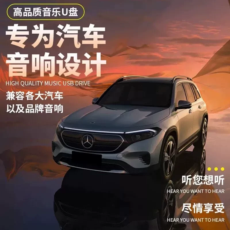 【十倍音质】2025柏林之声新款汽车载u盘MP3音乐高品质歌曲优盘