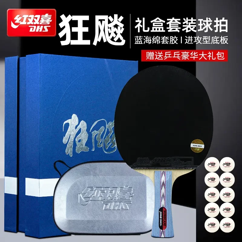 红双喜狂飙十一星狂飙王乒乓球拍专业级单拍双面反胶横拍礼盒装