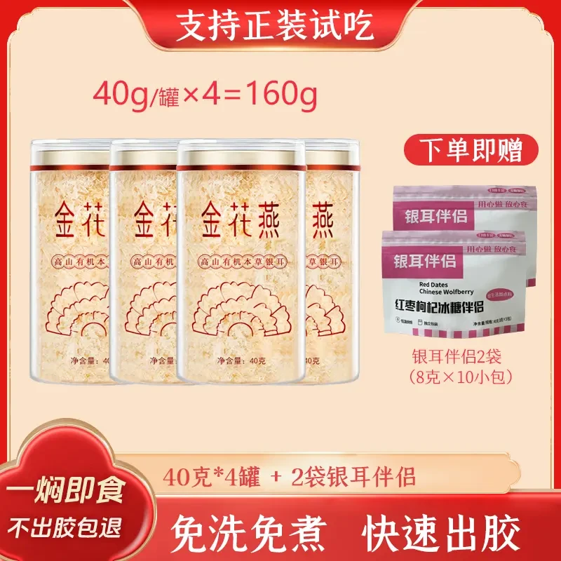 本草银耳40g*4罐装古田高山生态有机银耳早餐代餐银耳羹零食饮料