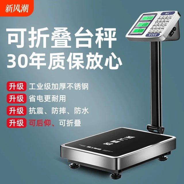 商用电子秤可折叠精准小型称重台秤150公斤家用高精度300KG磅秤