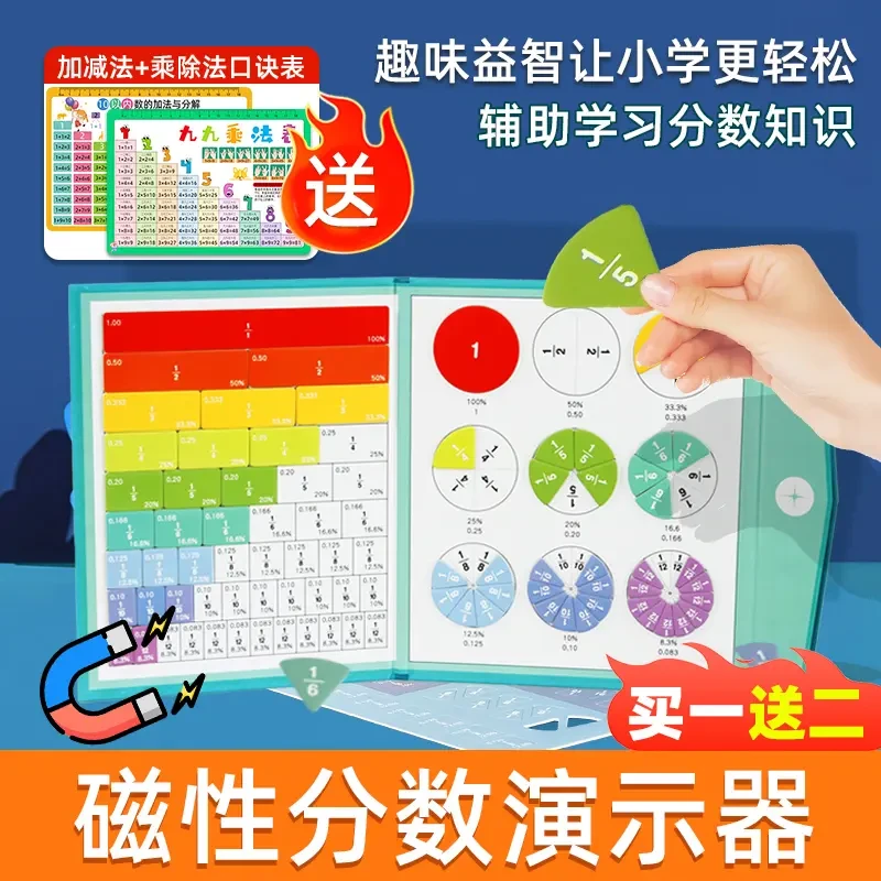 【小学必备】磁性分数学习本 加减运算数学分数 同步教材 分数教具