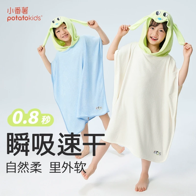 小番薯potatokids竹纤维双面毛巾布斗篷儿童浴袍吸水速干