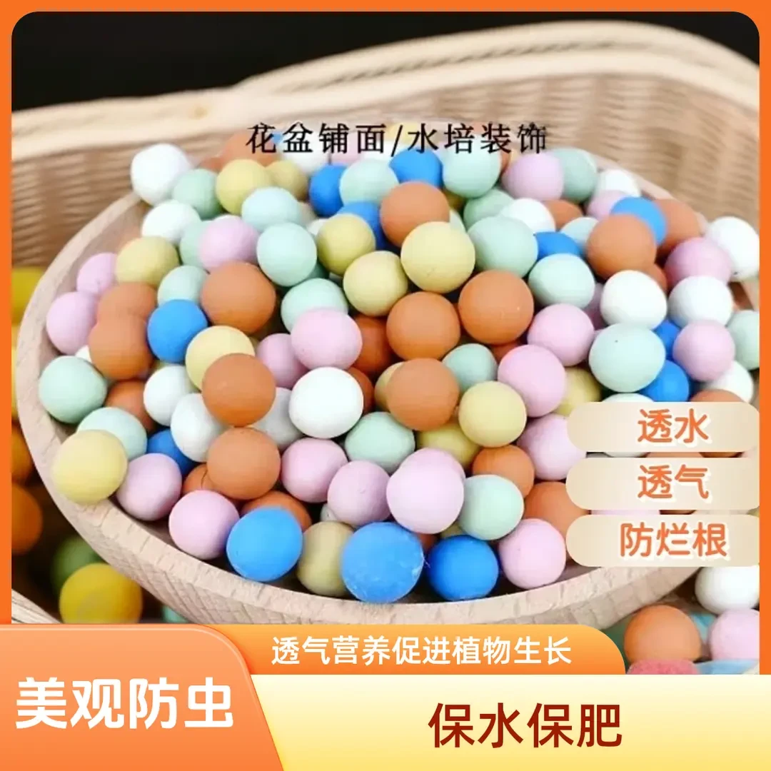 陶粒花盆垫底铺面造景专用小彩蛋花用盆栽透气彩色陶粒球养花专用