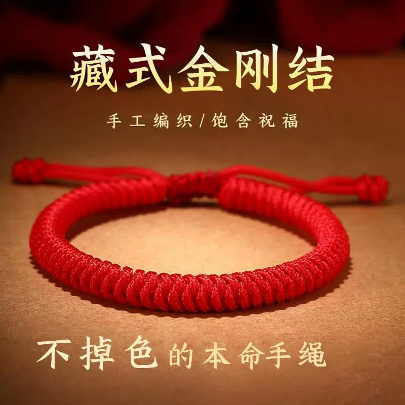 非金属布艺手链 藏式金刚结纯手工编织红绳民族风时尚百搭情侣ins