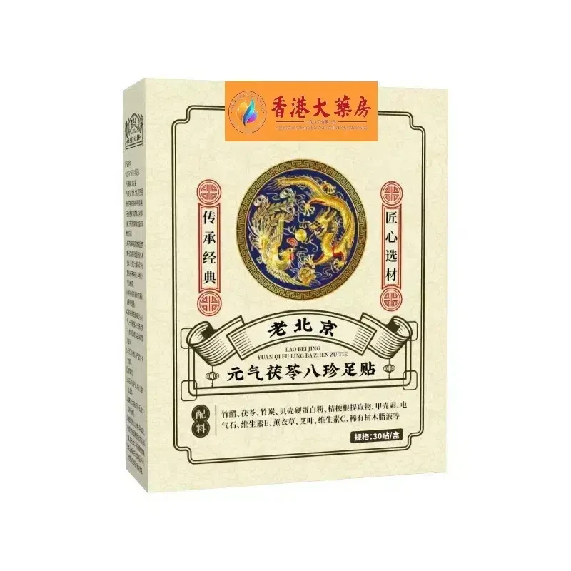 【沐奈甄选】足贴茯苓五指毛桃党参鸡血藤姜粉独活红花传承配方