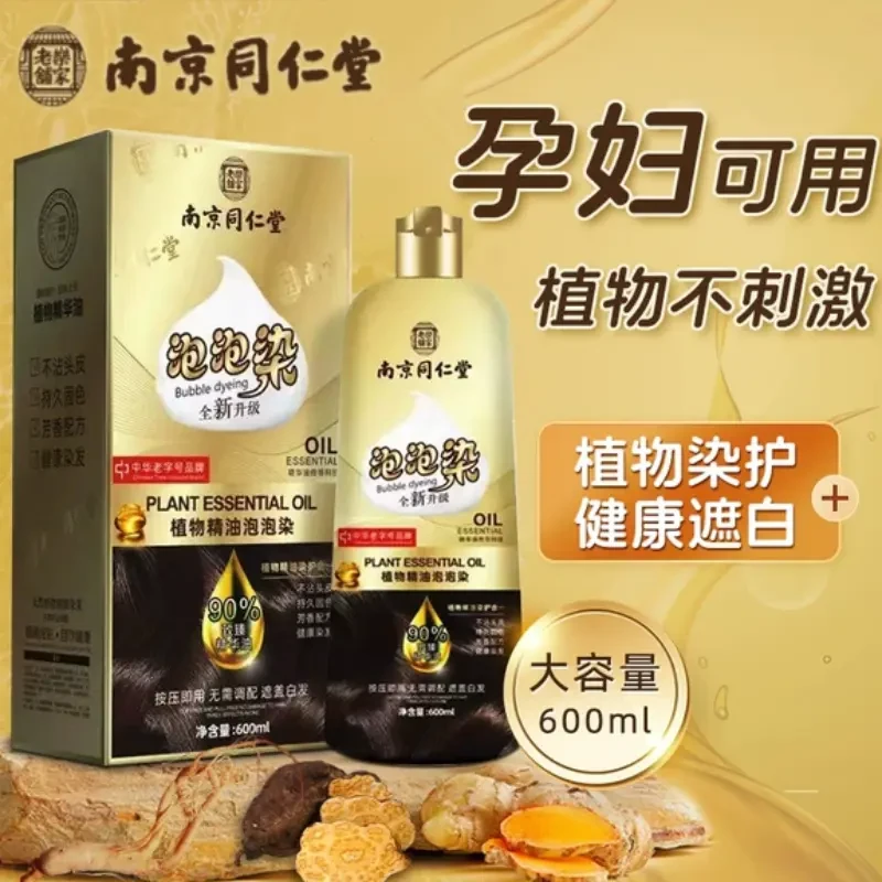 南京同仁堂孕妇哺乳期染发剂植物天然正品自己在家染发膏遮白发纯