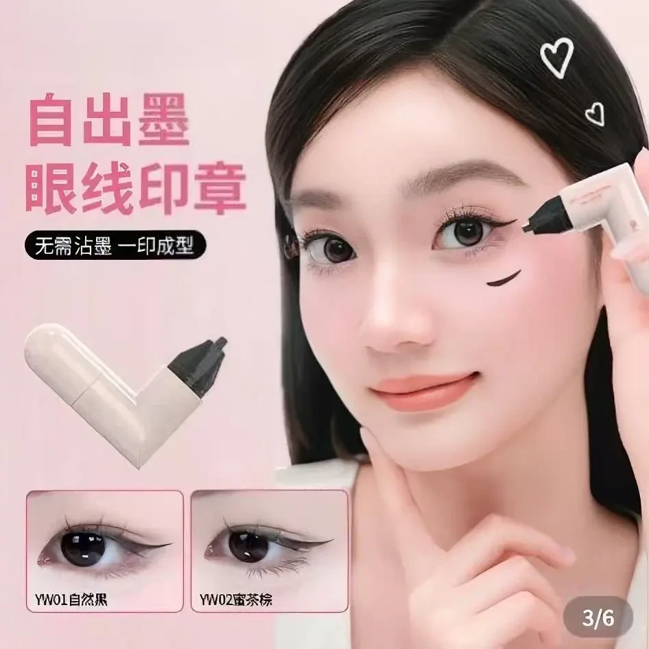 家用一体式眼线印章精准勾勒眼线持久持色手残党福音czh