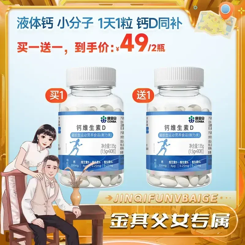 发2瓶【官方正品】康恩贝钙维生素D青少年中老年成人钙+VD 90粒/瓶