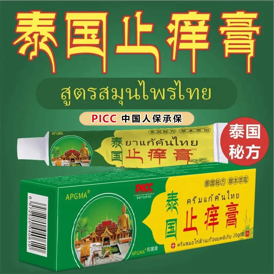 【抢！到手6支】泰国止痒膏抑菌乳膏皮肤外用软膏植物草本