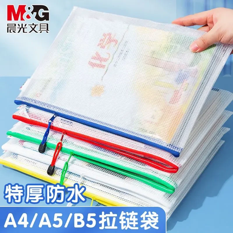 晨光网格拉链袋斜纹纽扣袋学生资料袋文件袋透明防水补习袋A4/A5
