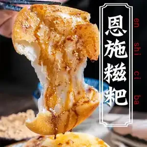 恩施纯手工糍粑24个装