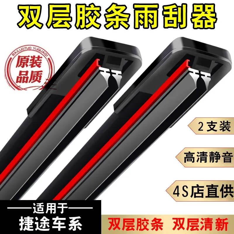 43【捷途车型】适用大圣捷途X95捷途X70SEV捷途X90plus无骨雨刮器