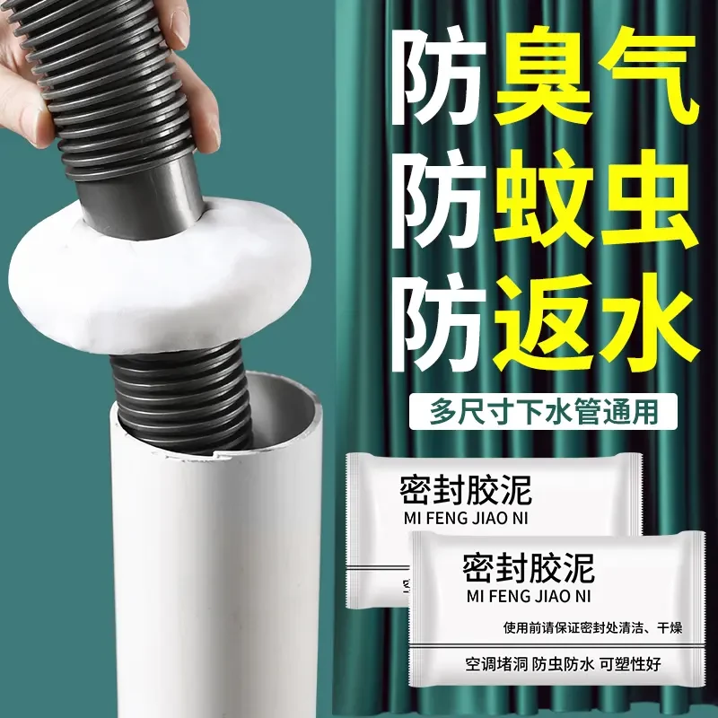 下水道密封胶泥管道地漏堵孔塞子下水口水池封口盖防反水防臭好物