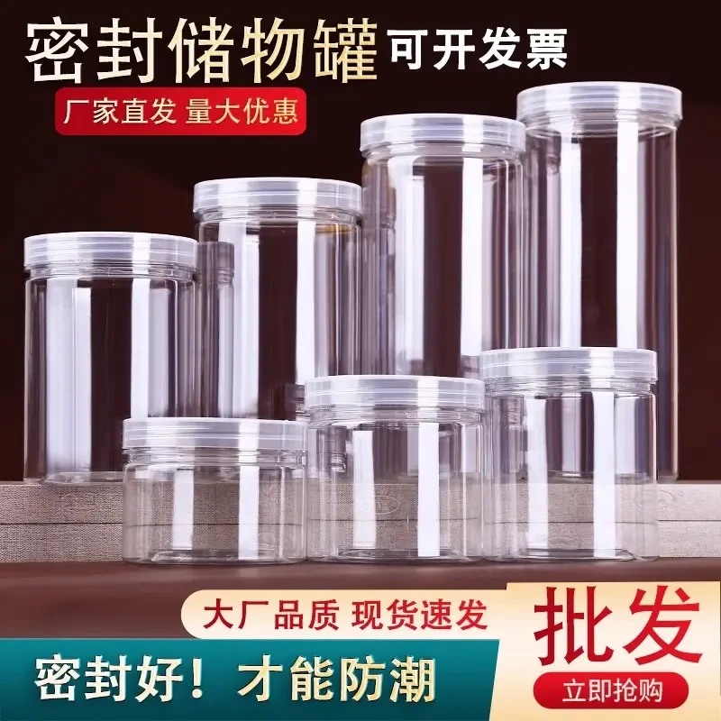 塑料空瓶子透明密封罐子五谷杂粮收纳盒糖果广口储物罐家用加厚