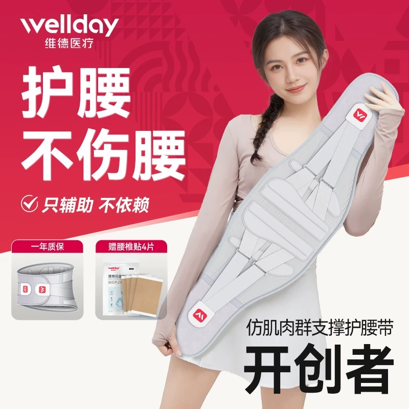 维德护腰带14版aktiv腰部矫形器腰椎变形收束腰运动健身保暖腰托