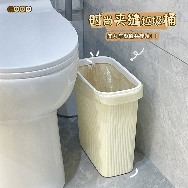 居家家奶油色夹缝垃圾桶家用厕所卫生间压圈无盖桶厨房垃圾箱纸篓