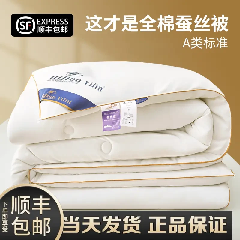 五星酒店蚕丝被100%全棉桑蚕丝冬被学生薄款夏凉被双人被芯空调被