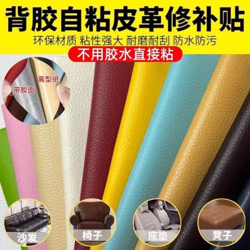 自粘皮革修补贴沙发座椅床头翻新补丁贴家居内饰软包硬包皮革面料