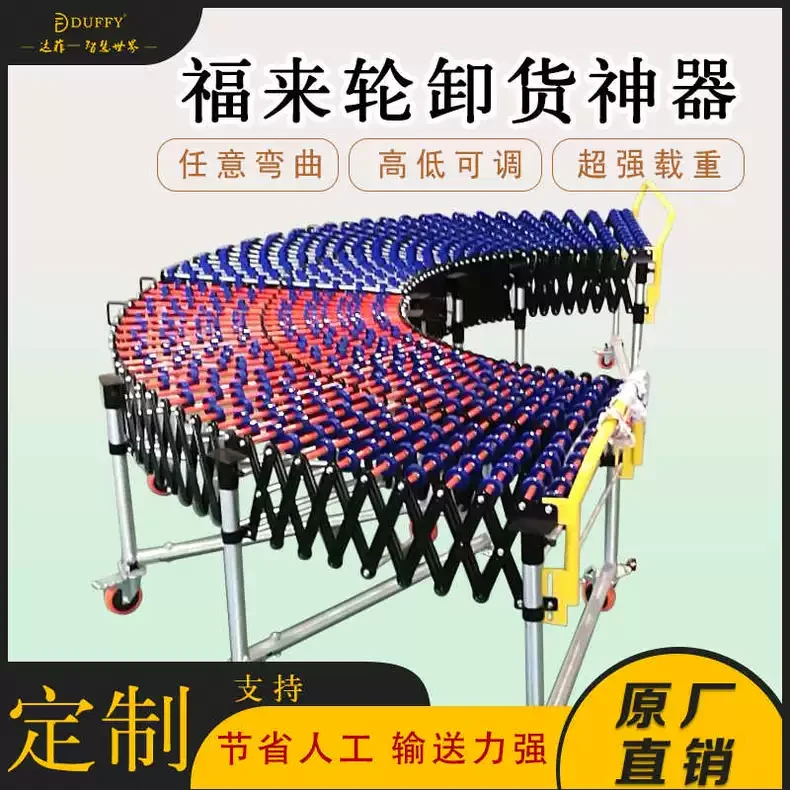 卸货神器福来轮转弯输送机快递物流伸缩线小型下货传送带输送线