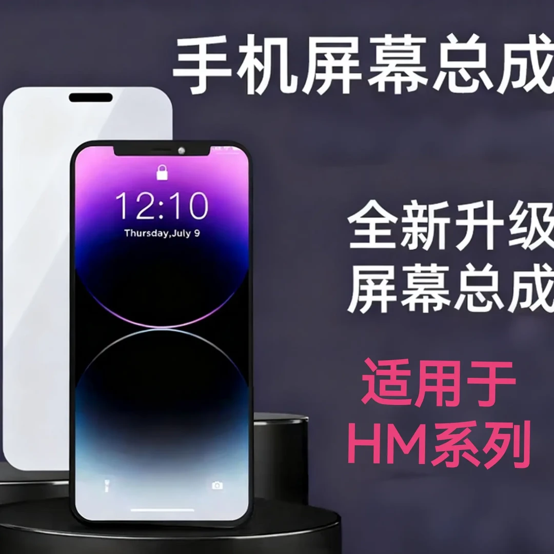 【HM-NT9】适用于 HM-NT9   LCD液晶总成一体