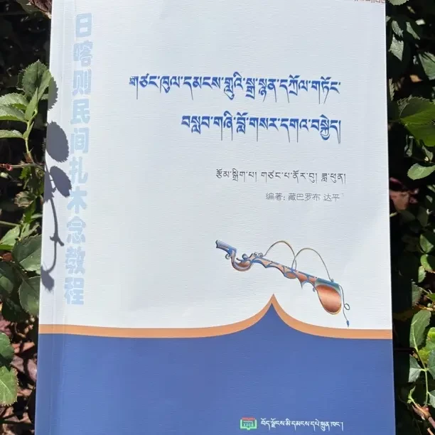日喀则民间扎木念详细教程传统乐器学习助力教程