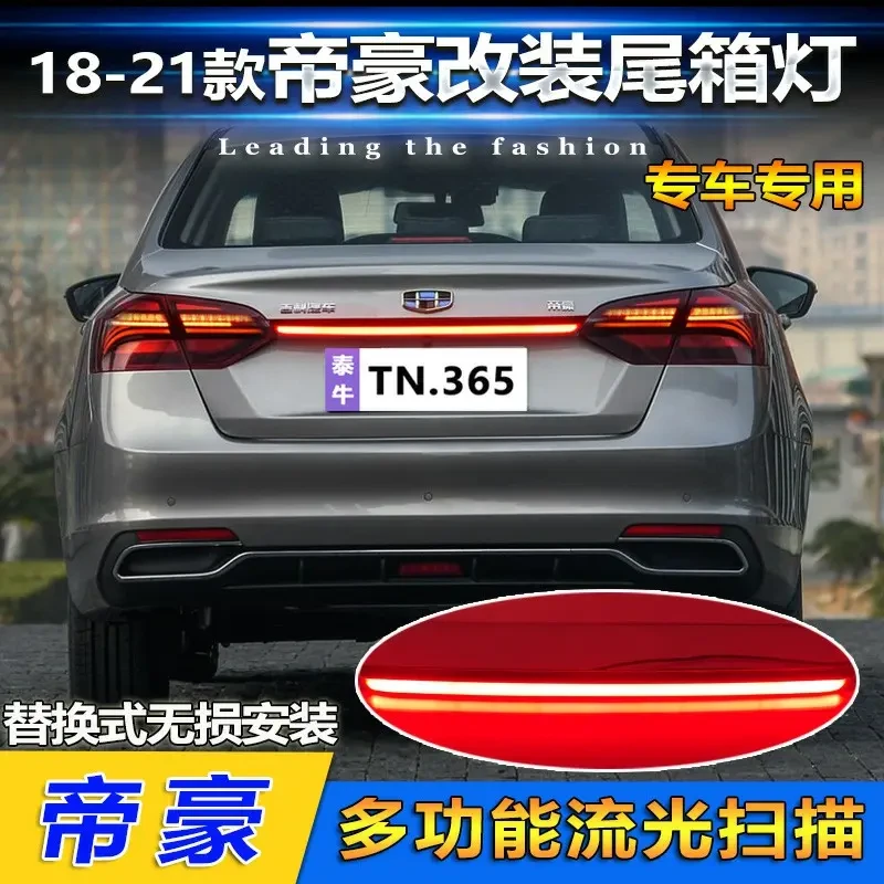 适用于18-21款吉利帝豪改装LED贯穿式尾灯专用流水贯穿灯