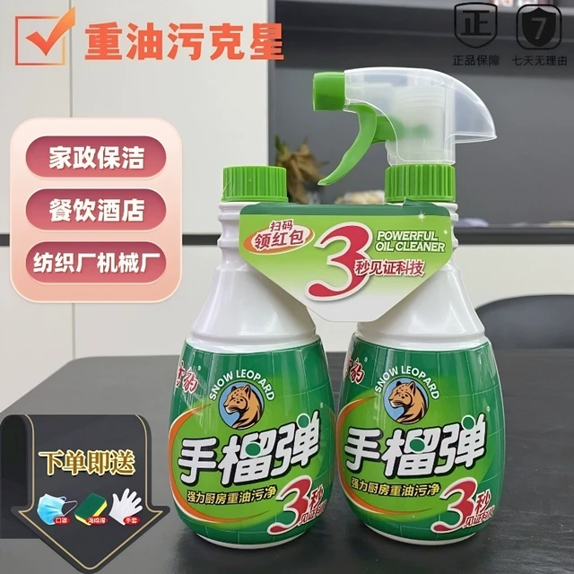 雪豹手榴蛋强力型厨房清洗剂2瓶装 免拆洗油烟机去重油污净神器