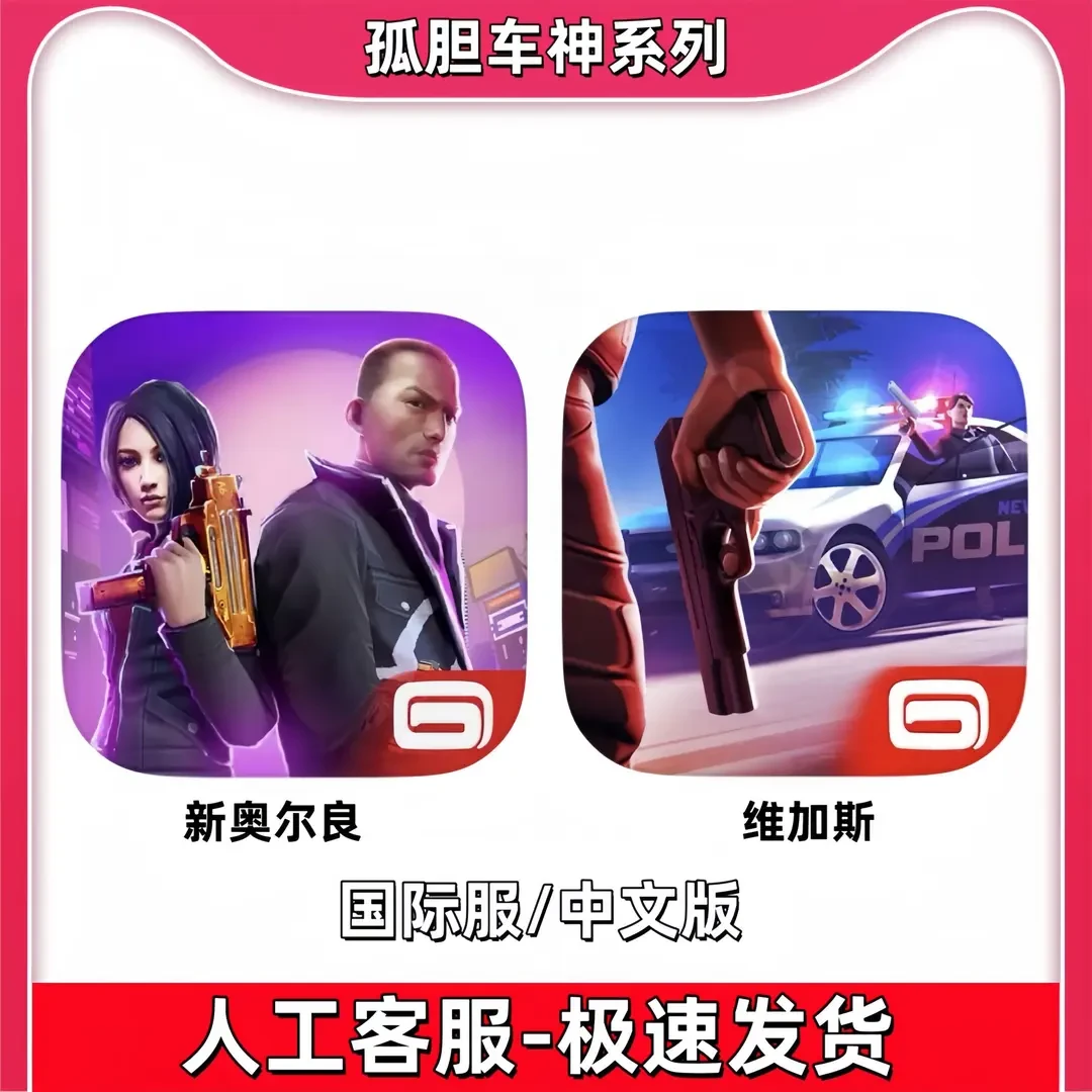 孤胆车神:维加斯新奥尔良游戏下载安装服务