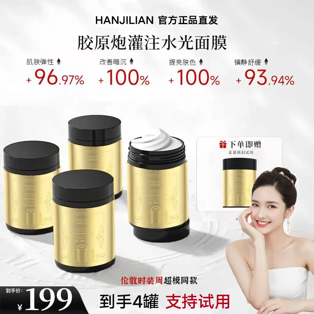 4罐【几米专属】胶原炮灌注水光面膜保湿紧致抗皱焕肤熬夜补水专用