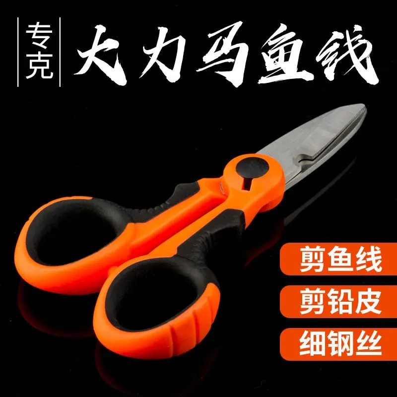 多功能钓鱼剪刀不锈钢大力马鱼线便携PE线铅皮剪刀