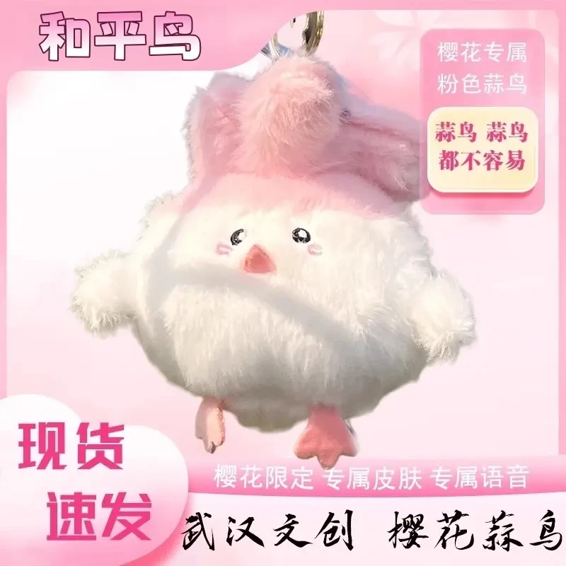 武汉文创樱花蒜鸟发声玩偶纪念品和平鸟毛绒玩具挂件