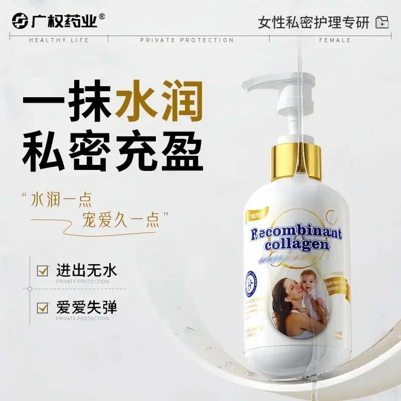 广权药业/广权药业妻夫水滑润润洗护补水凝胶