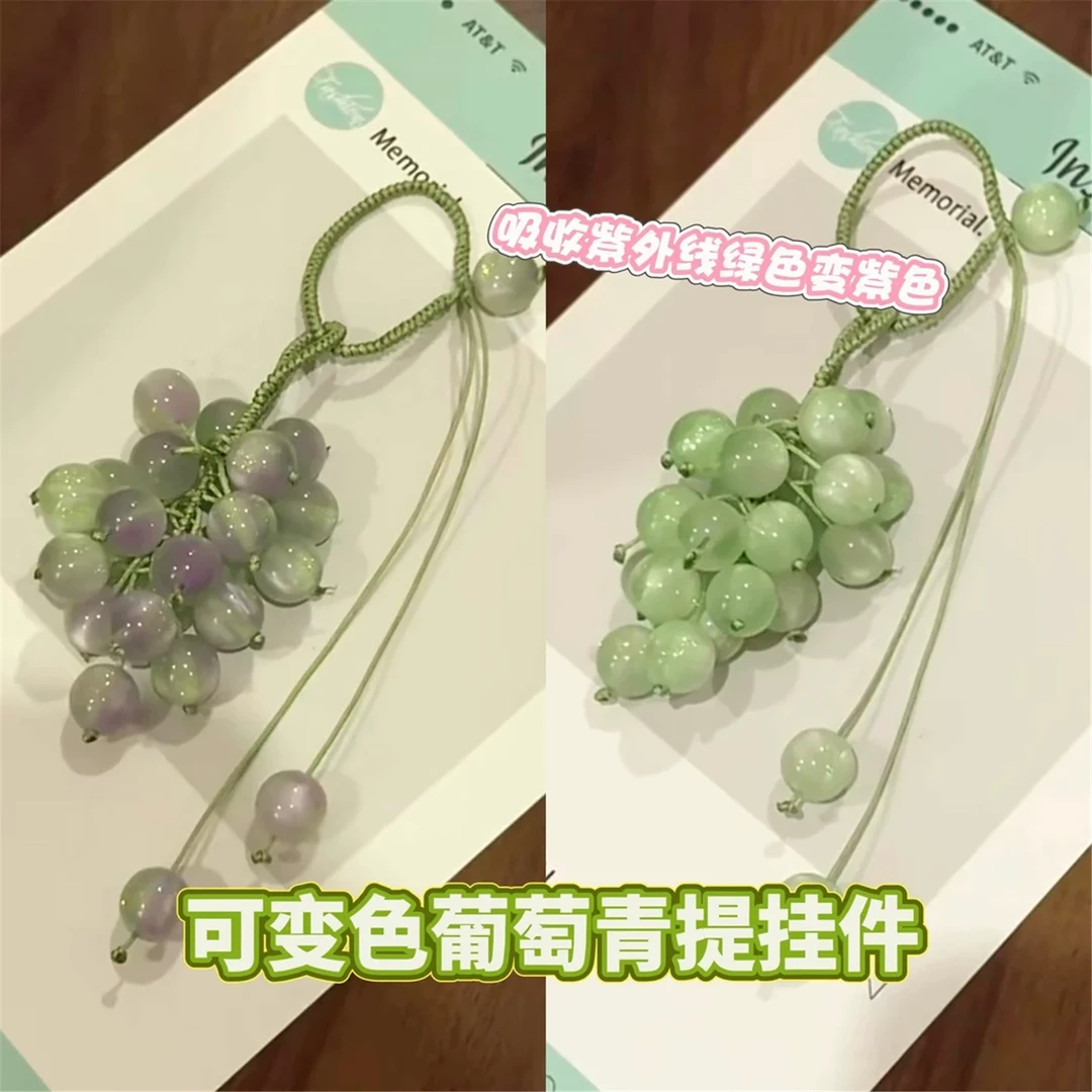 青提葡萄挂件DIY材料包手工青提背包钥匙扣挂件送女友七夕节礼Dx