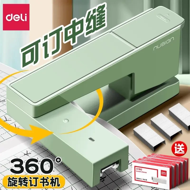 【nusign纽赛】得力可旋转订书机高颜值学生用省力订书器办公用大号