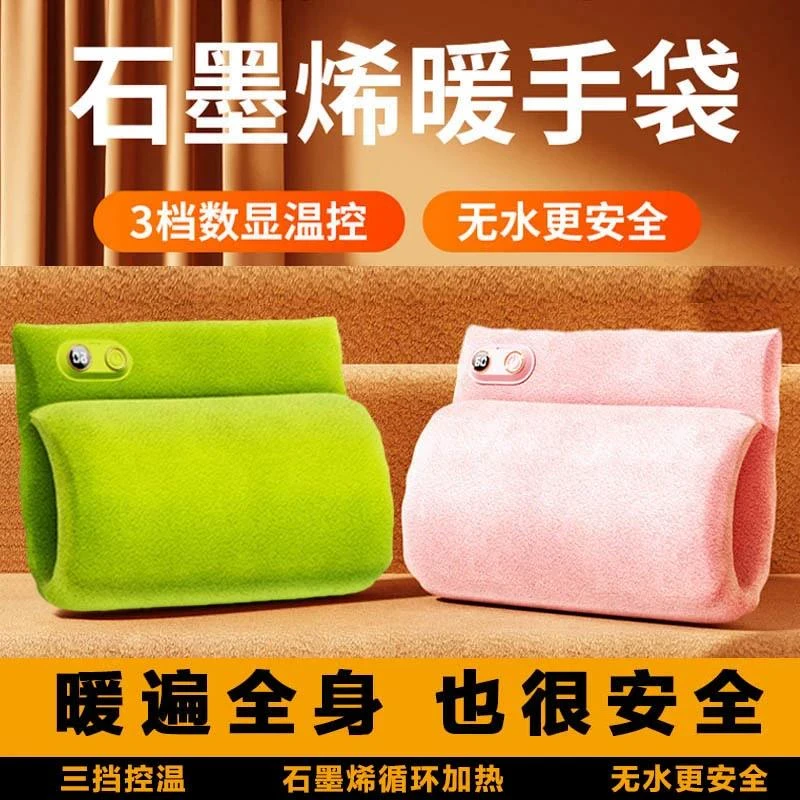 石墨烯充电款暖手袋女生毛绒热敷保暖无水防爆热水袋暖肚子神器