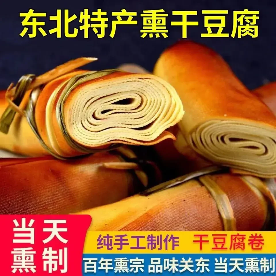 五香熏卤油豆皮干豆腐卷东北特产千张腐竹豆制品素肉素鸡豆干零食
